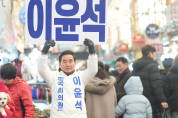 [특별인터뷰] 무소속 출마를 결행한 이윤석 전 국회의원(목포시 국회의원 예비후보)
